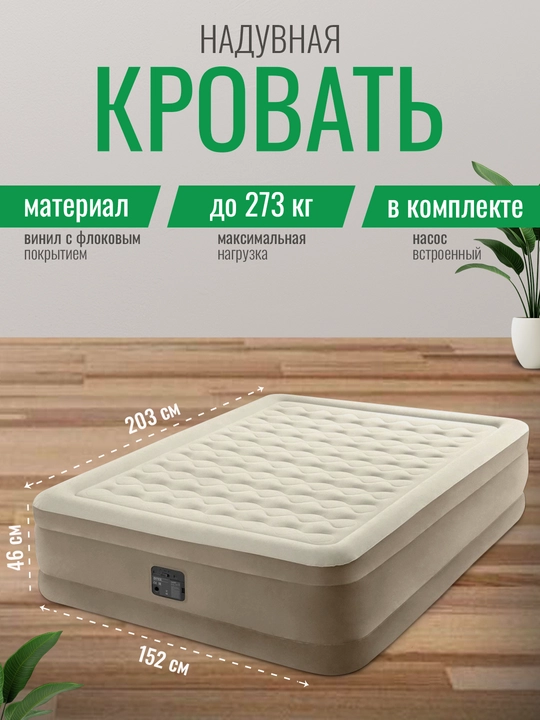 Intex 64428 o'rnatilgan nasosli ikki kishilik havo to'shagi - 