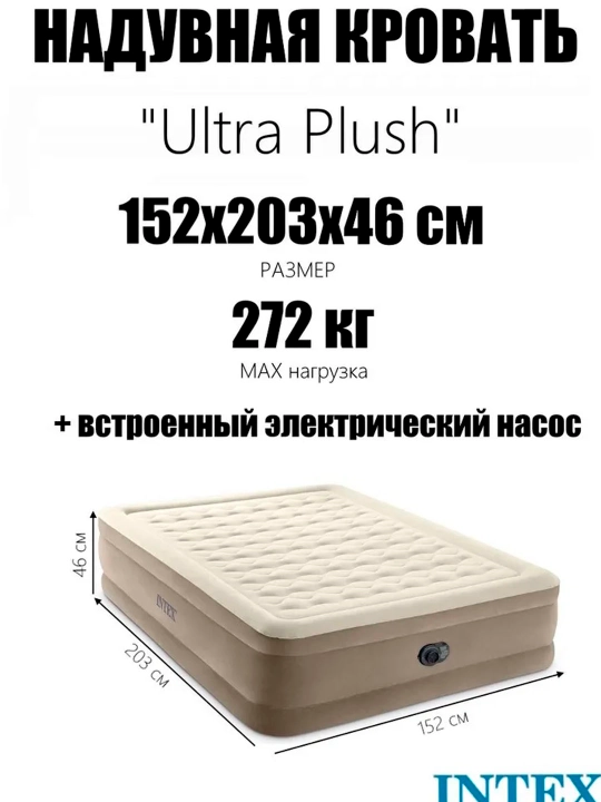 Intex 64428 o'rnatilgan nasosli ikki kishilik havo to'shagi