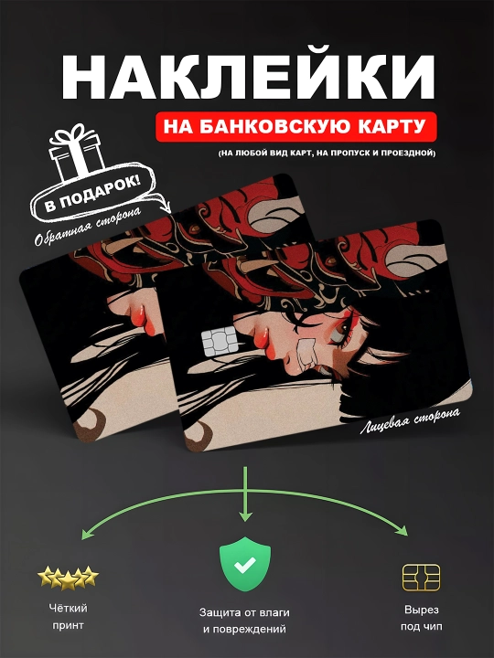 Наклейкa на банковскую карту, водостойкая - 