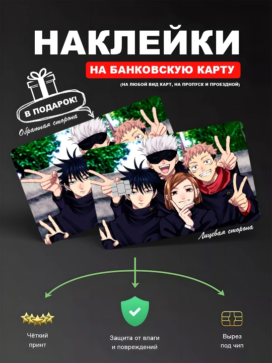 Наклейкa на банковскую карту, водостойкая - 