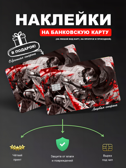 Наклейкa на банковскую карту, водостойкая - 