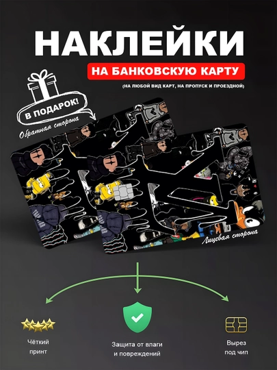 Наклейкa на банковскую карту, водостойкая — YUMIKO-SKILL-БРОНЗ