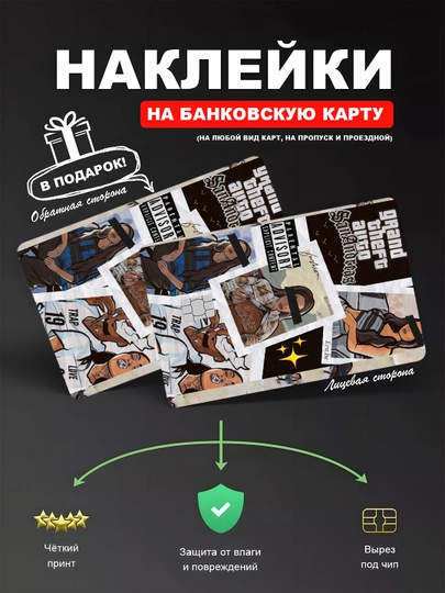 Наклейкa на банковскую карту, водостойкая — YUMIKO-SKILL-МОРСК