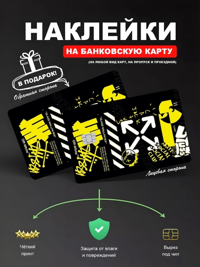 Наклейкa на банковскую карту, водостойкая — YUMIKO-SKILL-ИНДИГО