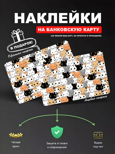 Наклейкa на банковскую карту, водостойкая — YUMIKO-CARD-ЗЕЛЕН
