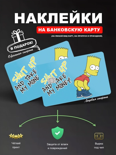 Наклейкa на банковскую карту, водостойкая — YUMIKO-CARD-АМЕТИС