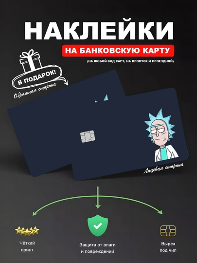 Наклейкa на банковскую карту, водостойкая — YUMIKO-CARD-КРАСН