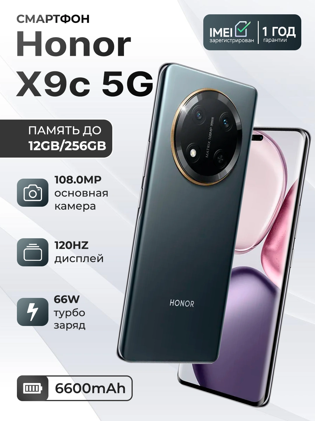 Смартфон Honor X9C 5G, 12GB 256GB, 6.78" AMOLED, 108 + 2 Мп, NFC, быстрая зарядка 66 Вт за 4237000 сум со скидкой 33%. Uzum Market