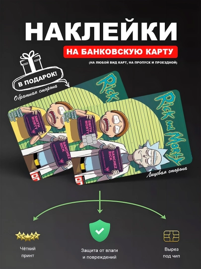 Наклейкa на банковскую карту, водостойкая — YUMIKO-CARD-БИРЮЗ
