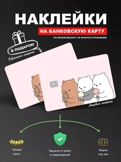 Наклейкa на банковскую карту, водостойкая — YUMIKO-CARD-ЧЕРН