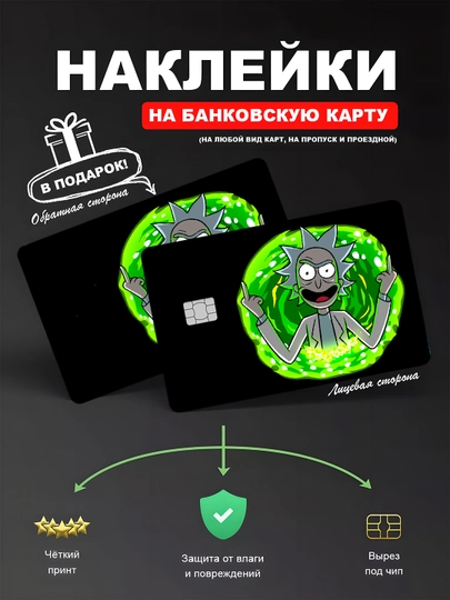Наклейкa на банковскую карту, водостойкая — YUMIKO-CARD-МАРСАЛ