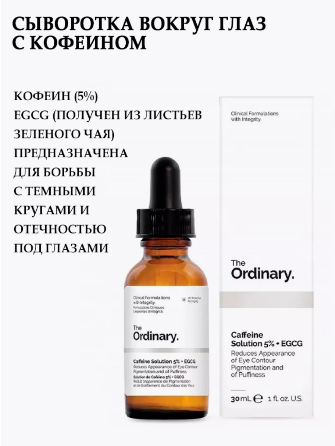 Zardob piling Cafeine Solution 5% EGCG - ko'z ostidagi shish, qora doiralarni kamaytiradi - 
