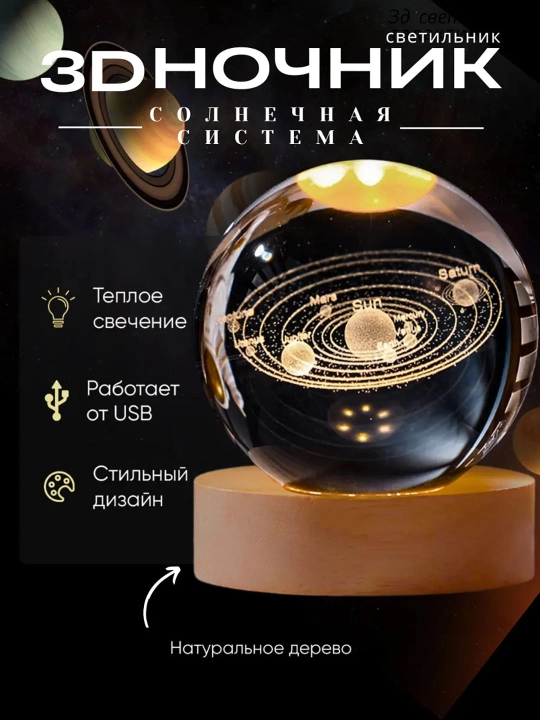Kristall shar 3D tungi chiroq, stressga qarshi, stol usti, LED, bolalar uchun
