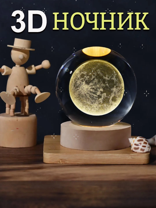 Kristall shar 3D tungi chiroq, stressga qarshi, stol usti, LED, bolalar uchun