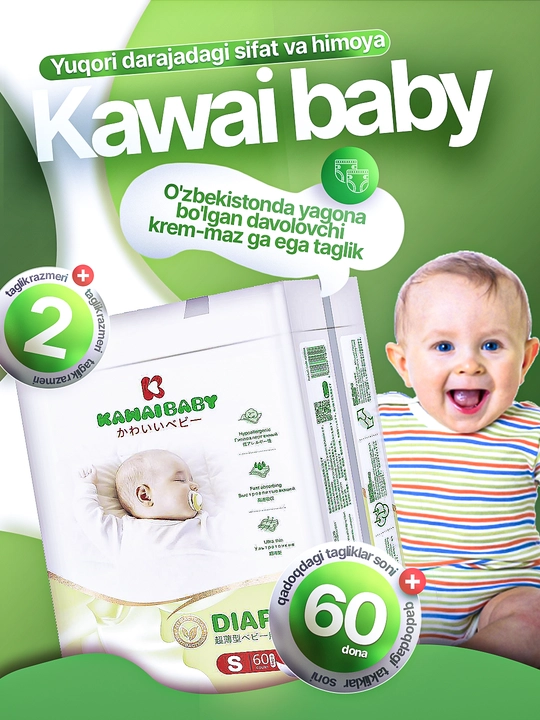 Подгузники для детей Kawai Baby S - 