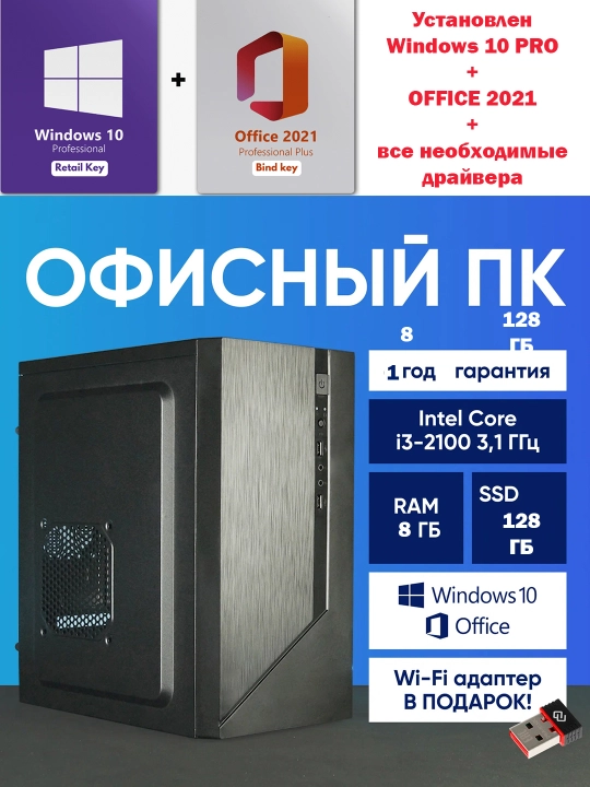 Компьютер intel Core i3/ 128GB/8GB