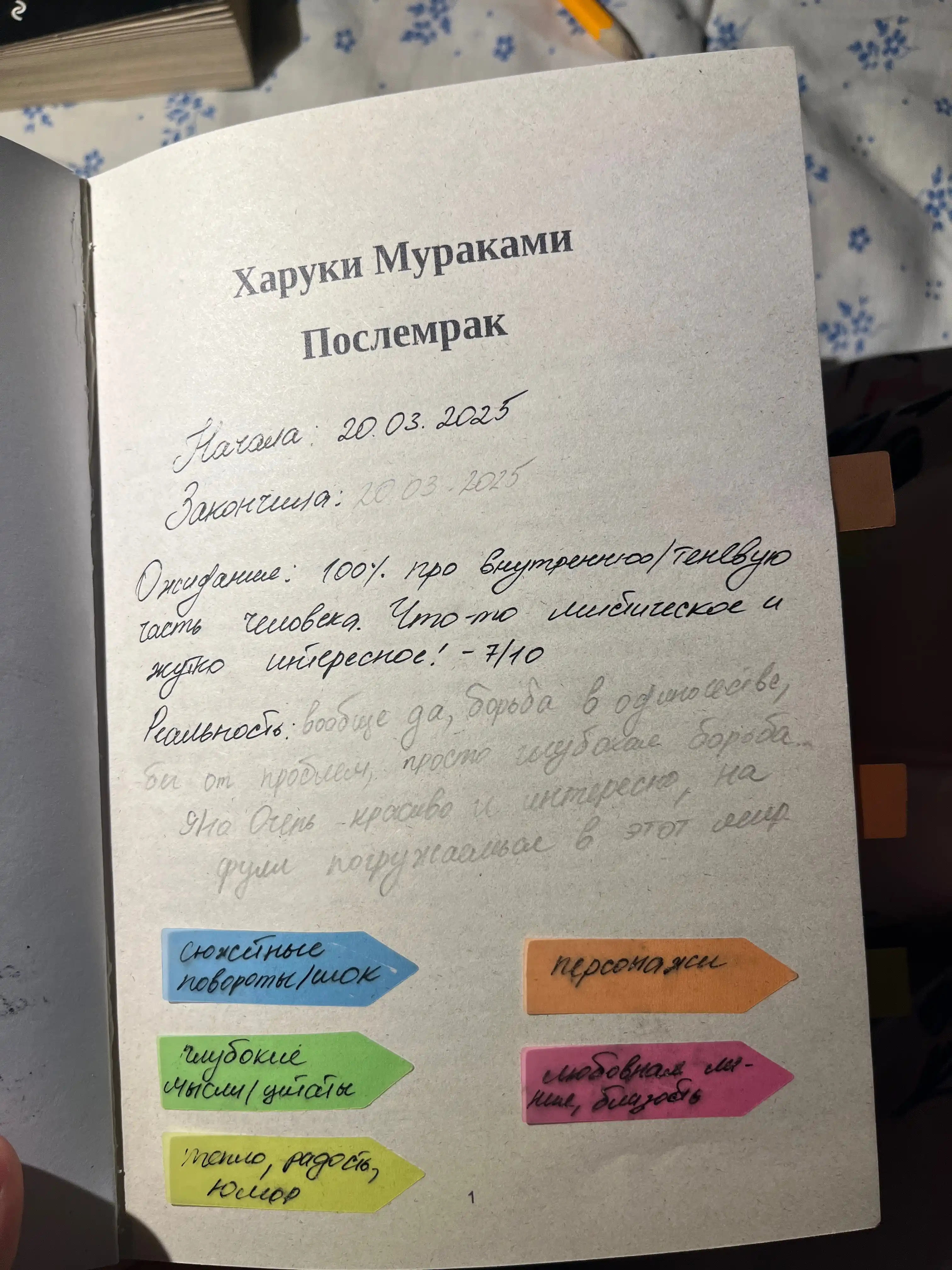 Poslemrak, Haruki Murakami
