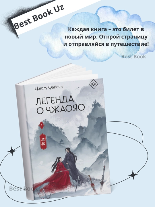 Szyulu Feysyan - legenda o Chjaoyao, kniga 1 - 
