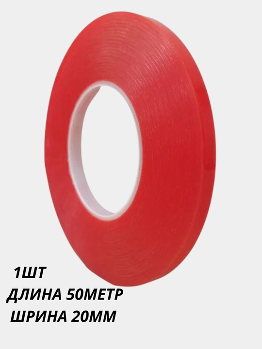 Клейкая лента, двусторонняя, прозрачная, нано-скотч