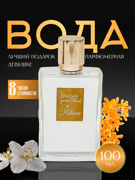 By Kilian Good Girl Gone Bad parfyumlangan suvi, 50 ml - 
