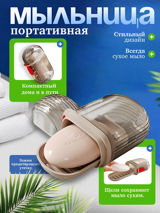 Портативный, водонепроницаемый, контейнер для мыла, для дома, поездок и лагеря - 