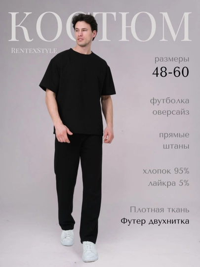 Мужской спортивный костюм RentexStyle