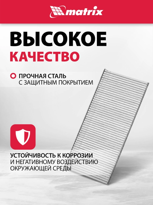 Гвозди для нейлера пневматического MATRIX, 16GA 37 х 1,6 х 1,4 мм, 2500 шт, 57609