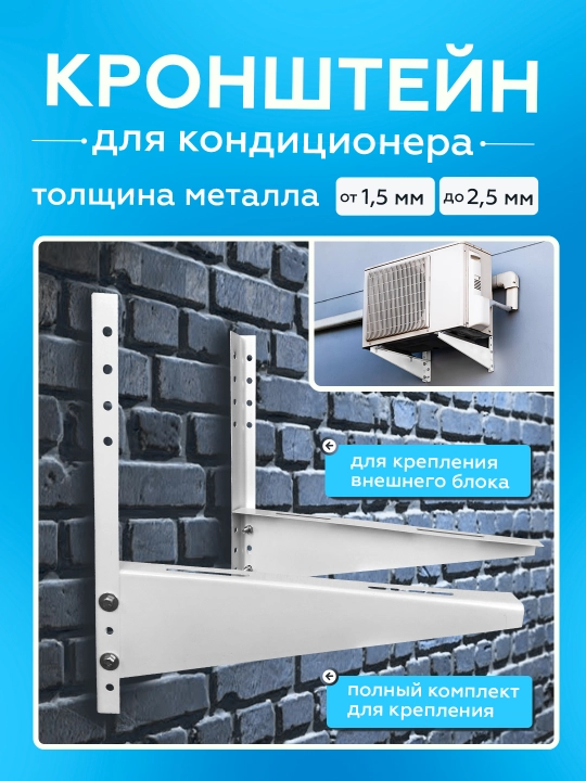 Konditsioner tashqi bloki uchun kronshteynlar, 5-7-9-12-18-24BTU/h konditsionerlar uchun - 