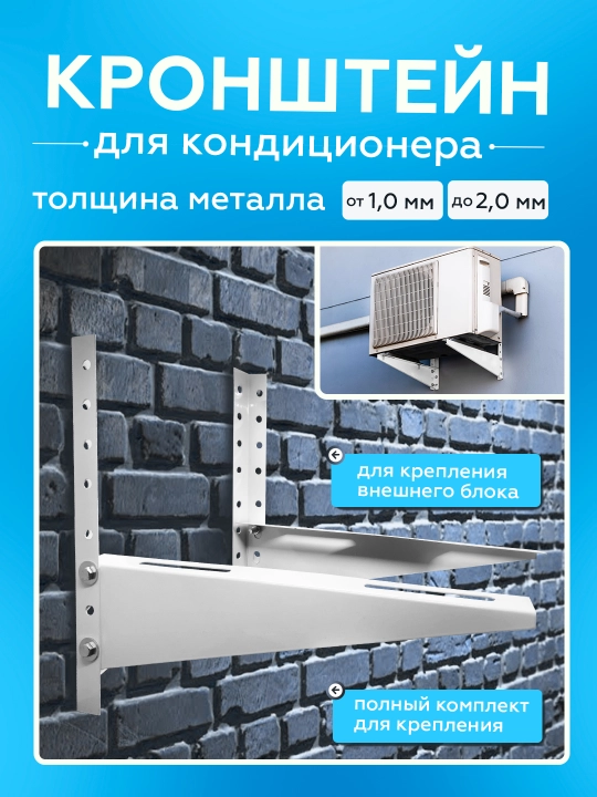Konditsioner tashqi bloki uchun kronshteynlar, 5-7-9-12-18-24BTU/h konditsionerlar uchun