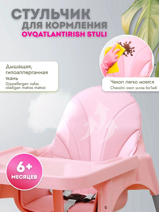 Стульчик для кормления ребенка, детский