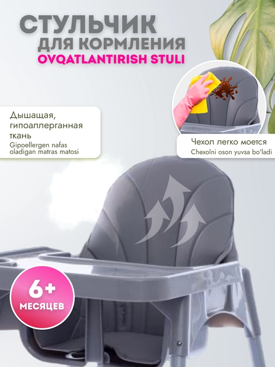 Стульчик для кормления ребенка, детский
