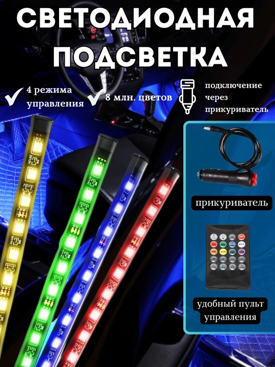Avtomobilni yoritish uchun LED tasmasi