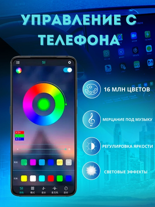 Avtomobilni yoritish uchun LED tasmasi