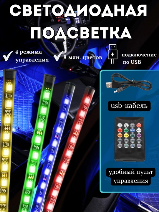 Avtomobilni yoritish uchun LED tasmasi - 