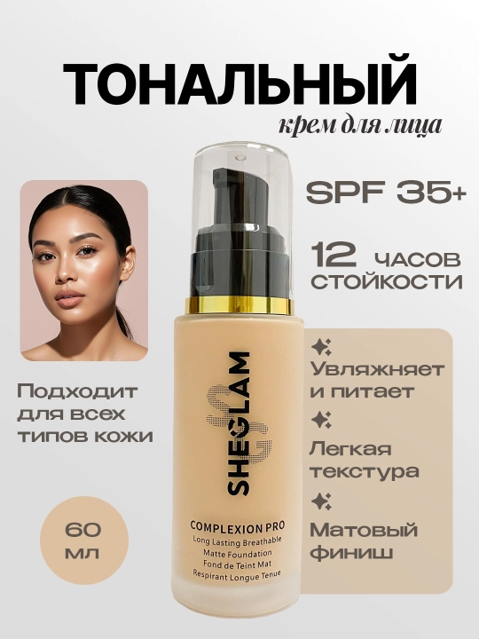 Тональный крем для лица Sheglam, стойкий, с матовым покрытием, для всех типов кожи