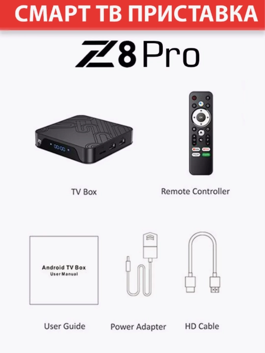 Smart TV pristavka Z8 Pro, 2/16 GB, 4K Ultra HD, Android TV 12, Wi-Fi, Bluetooth, ovozli boshqaruv