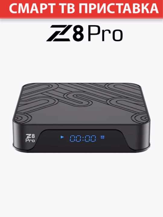 Smart TV pristavka Z8 Pro, 2/16 GB, 4K Ultra HD, Android TV 12, Wi-Fi, Bluetooth, ovozli boshqaruv