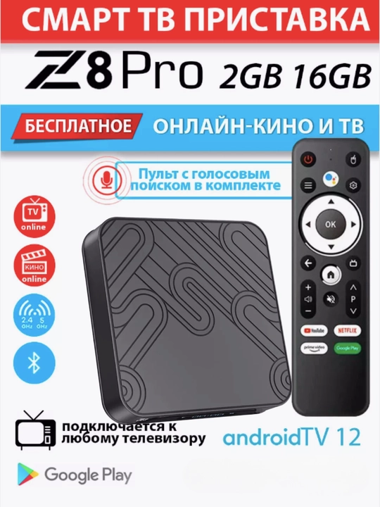 Smart TV pristavka Z8 Pro, 2/16 GB, 4K Ultra HD, Android TV 12, Wi-Fi, Bluetooth, ovozli boshqaruv - 