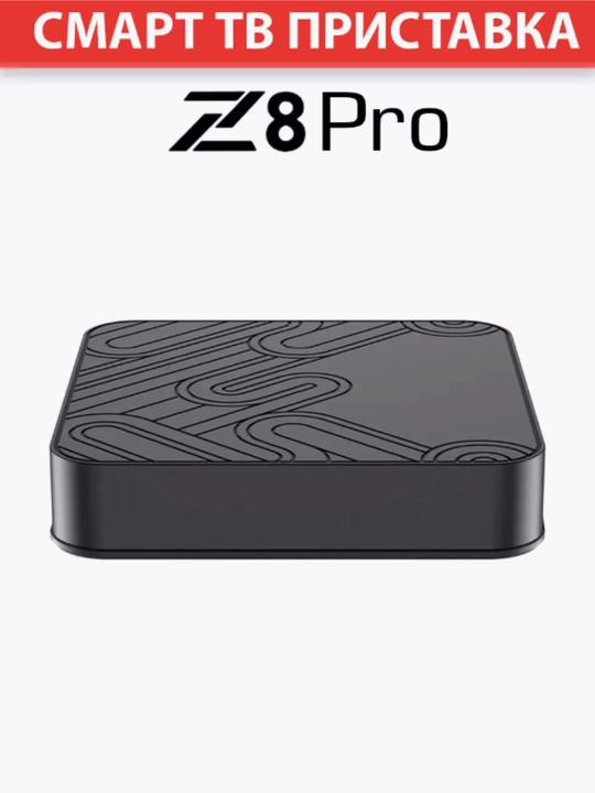Smart TV pristavka Z8 Pro, 2/16 GB, 4K Ultra HD, Android TV 12, Wi-Fi, Bluetooth, ovozli boshqaruv