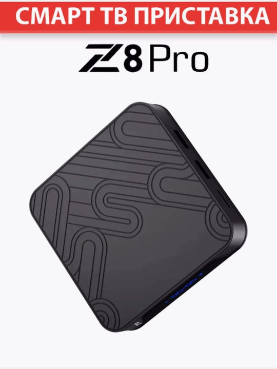 Smart TV pristavka Z8 Pro, 2/16 GB, 4K Ultra HD, Android TV 12, Wi-Fi, Bluetooth, ovozli boshqaruv
