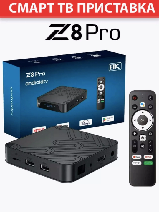 Smart TV pristavka Z8 Pro, 2/16 GB, 4K Ultra HD, Android TV 12, Wi-Fi, Bluetooth, ovozli boshqaruv