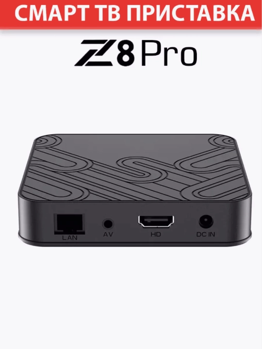 Smart TV pristavka Z8 Pro, 2/16 GB, 4K Ultra HD, Android TV 12, Wi-Fi, Bluetooth, ovozli boshqaruv