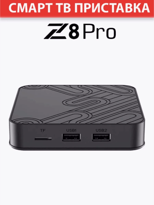 Smart TV pristavka Z8 Pro, 2/16 GB, 4K Ultra HD, Android TV 12, Wi-Fi, Bluetooth, ovozli boshqaruv