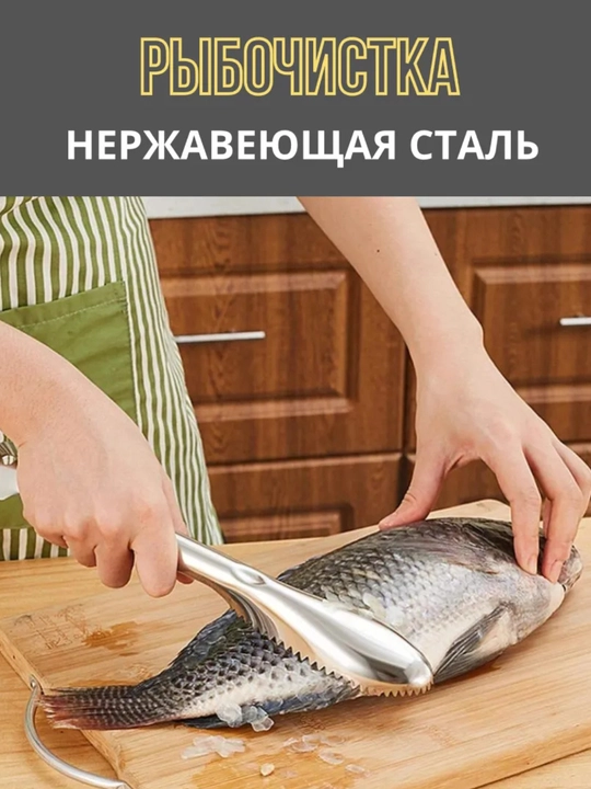 Рыбочистка от чешуи рыбной, 23 см
