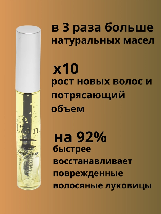 Сыворотка для ресниц и бровей 17 в 1, натуральная, активатор роста