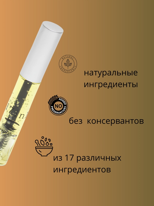 Сыворотка для ресниц и бровей 17 в 1, натуральная, активатор роста