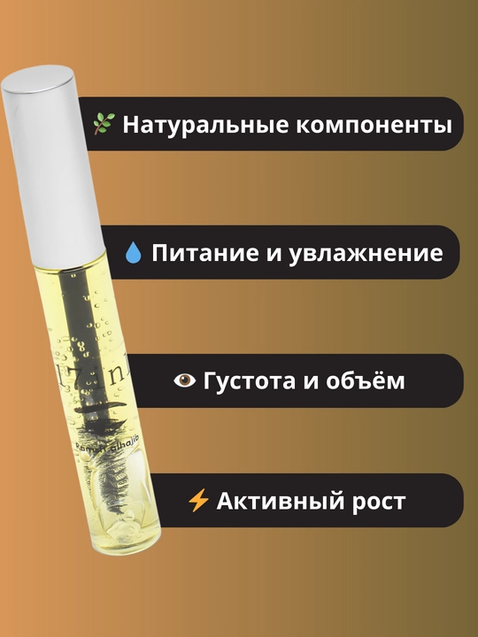 Сыворотка для ресниц и бровей 17 в 1, натуральная, активатор роста