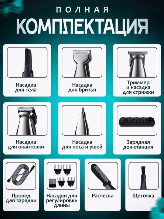 Soch olish va qirish uchun professional trimm-mashinka, 5 tasi 1 da