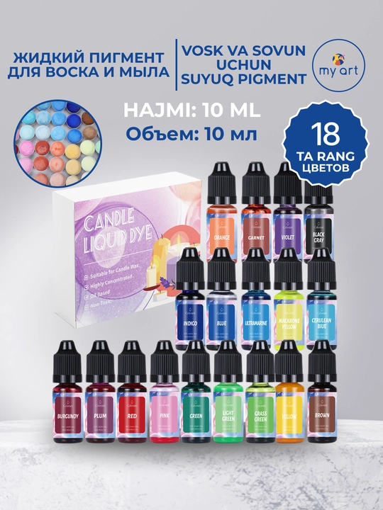 Краситель для свечей и мыла, жидкий пигмент для воска и мыла 10 мл - 