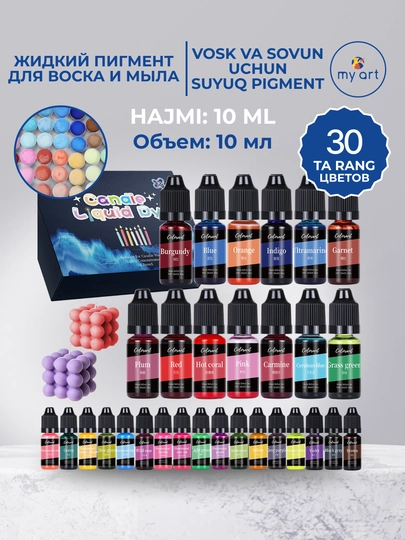 Жидкий пигмент для воска и мыла 10 мл, краситель для свечей, колер — MYART-ЖИДПИГ2-БЕЖЕВ